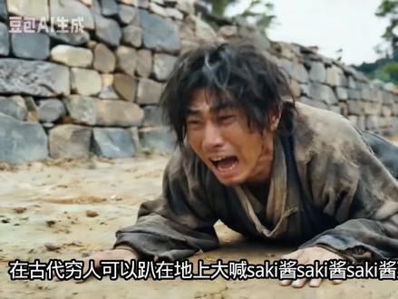 在古代球员可以趴在地上大喊saki酱saki酱到底有多爽?#历史冷知识 #mygo #avemujica ##国产神剧 #有趣的知识又增长了