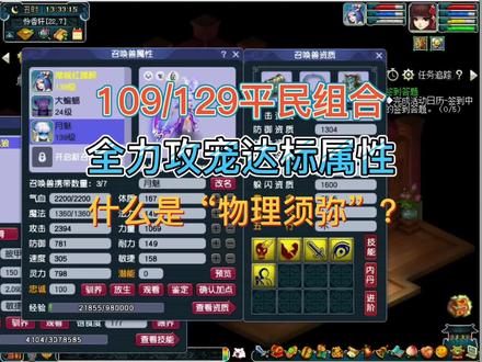 梦幻109/129组合全力攻宠达标技能、属性,普及“物理须弥” #梦幻神兵册 #梦幻西游樱桃派对 #梦幻西游