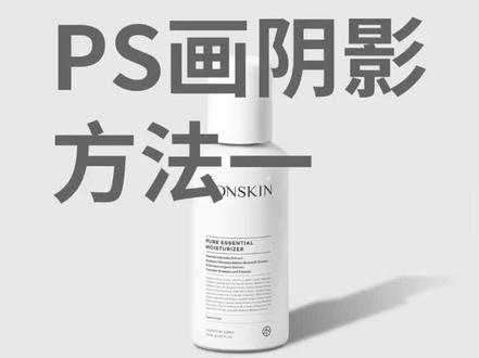 PS画投影方法一 #ps教程 #平面设计 #ps技能 #ps教学 #ps初学者教程 #ps小技巧 #初学ps #学好ps @DOU+小助手