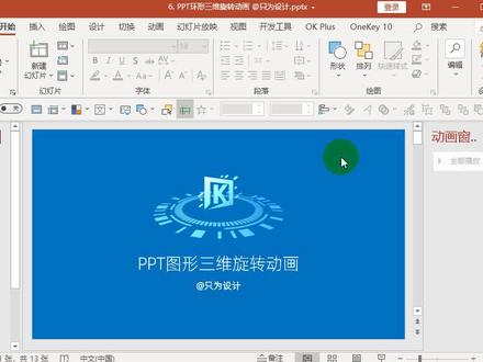 PPT环形三维旋转动画