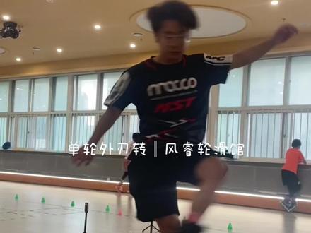 单轮外刃转
教练示范讲解
学员迅速吸收掌握
就在风睿轮滑暑期集训营
#全抖音最火的轮滑
#轮滑培训
#汗水不会辜负你
#因为热爱所以坚持
#风睿轮滑馆