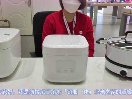 米家智能小饭煲 1.6L详解 #上热门 #海拉尔小米之家 #呼伦贝尔小米之家 #小米之家销服一体店