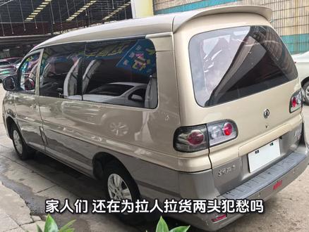 上新一台东风风行菱智M5,2016年上牌,2.0排量,7坐 #拉货拉人两用车 #面包车 ##