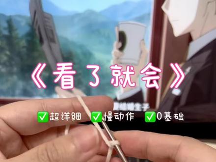 01 钩织0基础入门:起针➕锁针‼️这都不会,寄手🤣!#钩针教程 #手工编织零基础教学 #玩毛线 #我的手工日常 #让喜欢的事成为生活