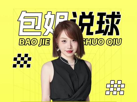 西悉尼漫步者vs悉尼FC 拜仁慕尼黑vs圣保利 AC米兰vs拉齐奥 米德尔斯堡vs德比郡 摩雷伦斯vs法马利康 桑德兰vs伯恩茅斯 巴塞罗那vs阿拉维斯 摩纳哥vs巴黎圣日尔曼 马洛卡vs奥萨苏纳 热那亚vs维罗纳 帕尔马vs乌迪内斯 惠灵顿凤凰vs阿德莱德联 仙台七夕vs磐城FC 熊本深红vs甲府风林 曼彻斯特城vs利兹联 布伦特福德vs伯恩利 埃弗顿vs纽卡斯尔联 霍芬海姆vs奥格斯堡 莱万特vs毕尔巴鄂竞技 云达不来梅vs科隆 巴黎FCvs欧塞尔 德岛漩涡vs长崎航海 富山胜利vs秋田蓝色闪电 水户蜀葵vs大分三神 中央海岸水手vs墨尔本城 基尔vs柏林赫塔 不伦瑞克vs凯泽斯劳滕 菲尔特vs波鸿 斯托克城vs赫尔城 莱切斯特城vs谢菲尔德联 朴次茅斯vs布里斯托尔城 北雪平vs厄尔格里特 柏林联合vs海登海姆 米尔沃尔vs南安普敦 西布罗姆维奇vs斯旺西 SBV精英vs布雷达 卡萨皮亚vs阿尔维卡 尤文图斯vs卡利亚里 勒沃库森vs多特蒙德 福图纳锡塔德vs赫拉克勒斯 马格德堡vs纽伦堡 托特纳姆热刺vs富勒姆 马德里竞技vs皇家奥维耶多 马赛vs图卢兹 吉维森特vs通德拉 迈阿密国际vs纽约城 圣迭戈FCvs温哥华白帽#西悉尼漫步者vs悉尼FC #拜仁慕尼黑vs圣保利 #AC米兰vs拉齐奥 #德甲 #包姐说球