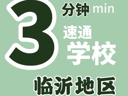 中专择校—《临沂市工业学校》 #临沂中专 #中考