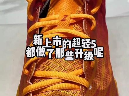 新款到货超轻五,它有什么特点呢,对比超轻四,有哪些升级呢?#羽毛球装备 #尤尼克斯 #超轻5 #快乐羽毛球