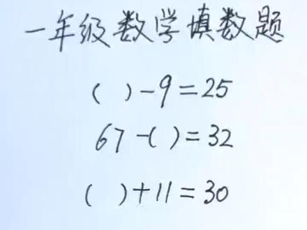 一年级填数题,这样讲,孩子一听就会!#小学数学 #一年级数学 #数学题