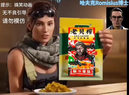 老贝榨榨菜搞笑广告动画#三角洲版#老贝榨广告#搞笑视频