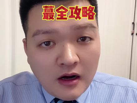 2023年贷款买房,全网最全攻略!#南京楼市 #南京买房 #一个敢说真话的房产人 #买房须知 #房贷