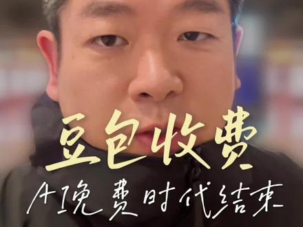 豆包开始收费,最高年费 5000,AI时代人类已分为 4 层#人工智能#商业思维#创业#就业#豆包
