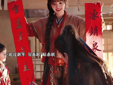 谢征对长玉的爱是真的藏不住呀,他的眼里都是她,这是谢征和长玉一起过的第一个年,这是他自母亲走后,过得最快乐的一个年吧,此刻他不是谢征也不是武安侯,他只是樊家赘婿言正。