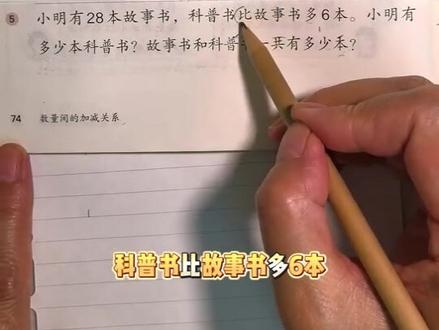 一年级下册数学第六单元P74第4、5题讲解 #热门 #两步计算解决问题 #课本讲解 #数量间的关系 #新人教版一年级下册