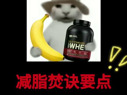 减掉67斤,总结的减脂焚诀要点#减肥#减脂 #逆袭 #经验分享