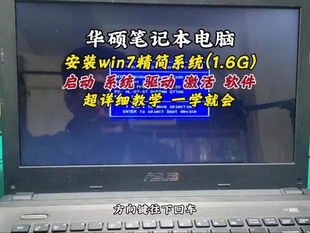 华硕笔记本电脑 安装深度精简win7系统, U盘启动、驱动安装、系统激活,超详细教学#win7系统