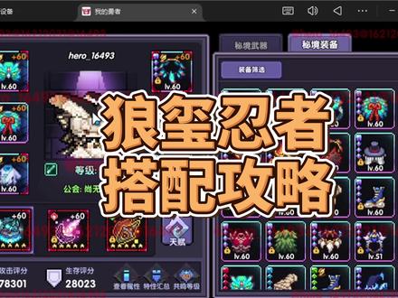 狼玺忍者攻略 #我的勇者手游 #新赛季 #这游戏很好玩