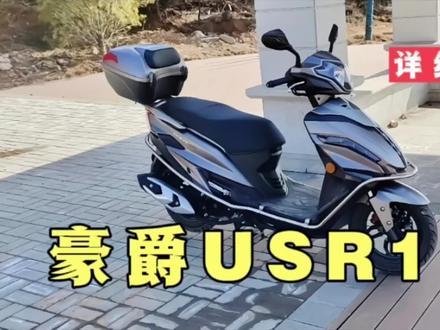 详细评测豪爵USR125#踏板摩托车 #踏板 #豪爵 #豪爵usr125 #机车 #摩托车 #汽车 #小踏板 #摩托 #铃木uy125