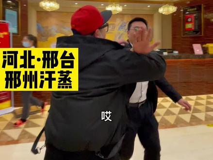 关注!➡️#邢台 #邢州汗蒸 竟然这样!💔💔大家帮我评评理!🙏🙏必须让他#上热门 😡气氛!#一定要看到最后 @抖音小助手 @DOU+小助手