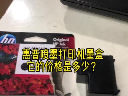 惠普一个墨盒的价格是多少呢? #打印机维修