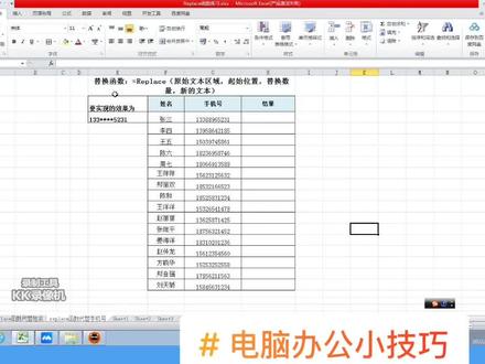 一分钟教你学会replace替换函数,so easy#每天学习一点点 #电脑办公小技巧 #excel技巧
