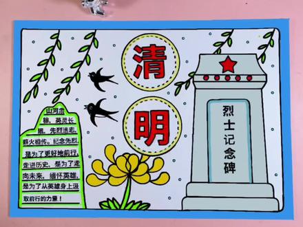 清明节手抄 #清明节手抄报 #清明节手抄报主题画 #清明节手抄报内容 #清明节手抄报作业 #清明节手抄报线稿