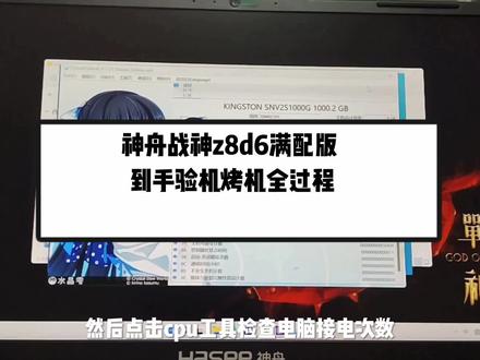 战神z8d6开箱验机全过程,翻车?#神舟战神#战神z8d6 #游戏本开箱#原神