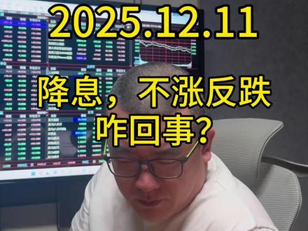 别着急生气,过两天回来了不白生气了么。
#股票 #亚太 #降息