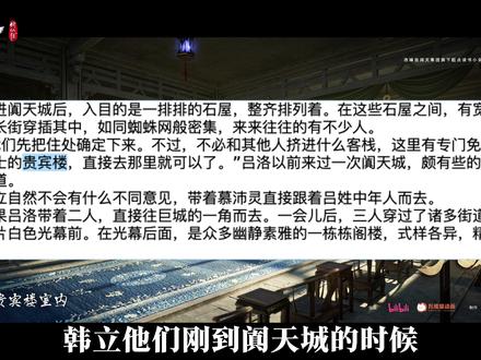 官方最新发布的阗天城场景图解析 #凡人修仙传 #韩立 #国漫推荐 #凡人修仙传动画