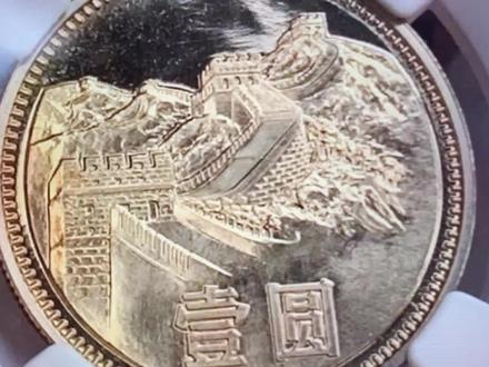 1.4万买一枚长城币收藏,你手里也有,但铸造工艺却不同! #钱币收藏 #硬币收藏 #长城币收藏 #另类投资