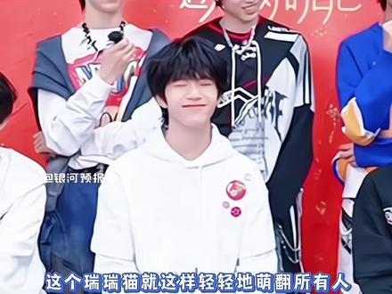 #张函瑞 就这样萌翻所有人#TF家族四代