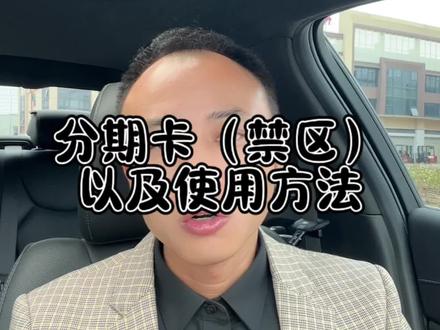 农行分期卡乐分易用卡指南以及禁区技巧全拆解#农行乐分易 #干货分享 #商户使用 #刷卡 #支付