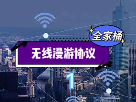 苦等两年,终于等到了更新,家里的wifi漫游协议集全了!#路由器 #网络 #电脑 @DOU+小助手
