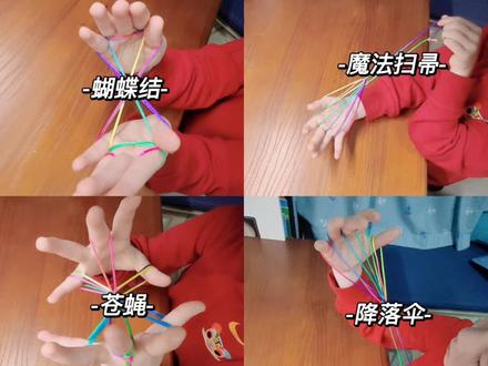 #手工diy 过年跟奶奶学的编花绳,自己还自创了蝴蝶结🎀的编法,真是一个心灵手巧的小能手🥰@抖音小助手