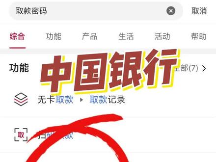 取款密码修改,手机上也可以【中国银行】篇