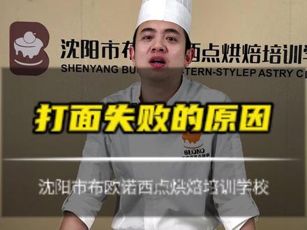 手套膜永远揉不出?先检查面粉和温度!‘水合静置法’能让你事半功倍,轻松出膜#西点烘焙#西点培训学校#布欧诺西点烘焙学校#烘焙#沈阳西点烘焙学校