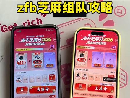 《谷雨宝库》#支付宝芝麻分活动#支付宝芝麻分组队#支付宝芝麻分组队入口 支付宝芝麻分组队三个人可以开吗 支付宝芝麻分任务怎么玩 薅羊毛 齐五福 攻略