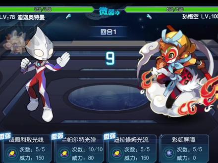 起猛了,一大早在赛尔号手游中看到了迪迦奥特曼大战孙悟空 #赛尔号手游 #赛尔号奥特曼联动