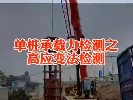 高应变法检测现场#桩基检测 #高应变 #单桩竖向承载力检测 #完整性检测