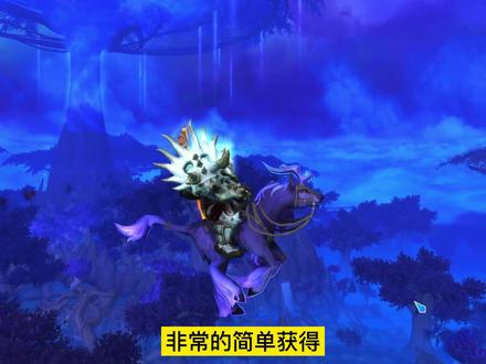 魔兽世界坐骑10分钟获取,迅捷厄蹄马,捕梦网。 #一起打游戏 #魔兽世界 #魔兽 #wow #怀旧游戏