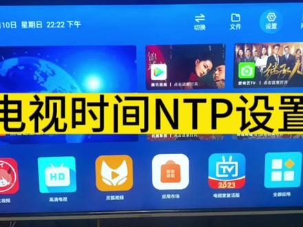 机顶盒时间NTP设置教程 #智能电视 #tvbox