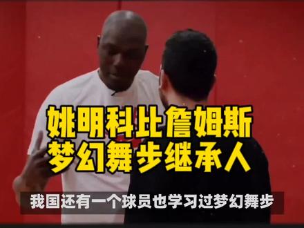 科比和詹姆斯谁是梦幻舞步继承人?#詹姆斯 #科比 #湖人 #姚明 #奥尼尔