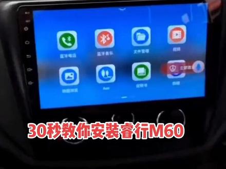 30秒教你安装睿行M60#大屏导航