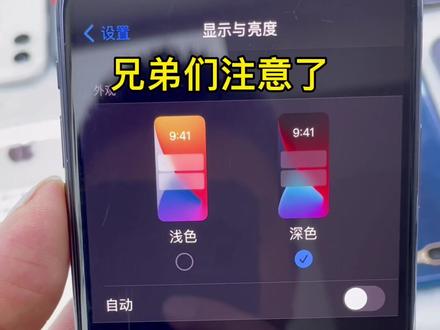 #手机小知识 #苹果手机烧屏 设置错了手机屏幕更容易烧屏