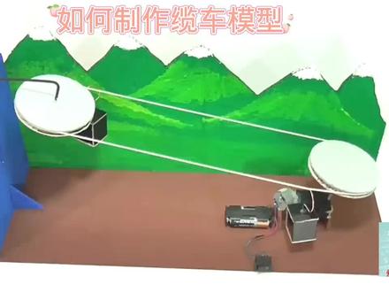 如何制作缆车模型#科学类玩具制作 #幼儿简单科技小制作 #我爱发明我爱制作 #我爱发明创造 #科技小制作
