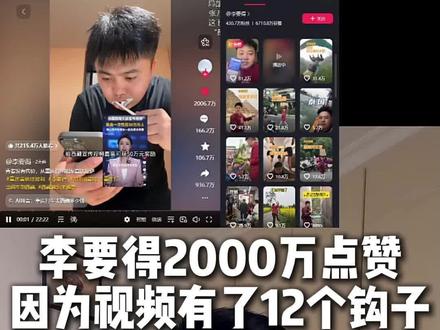 李要得20分钟视频2000万点赞,是因为视频里面加了12个短视频爆款钩子。#李要得 #西藏文旅 #贵阳 #短视频创业 #贵阳抖音代运营