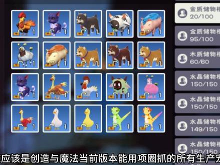 创造与魔法项圈可捕捉的20种生产宠 #创造与魔法