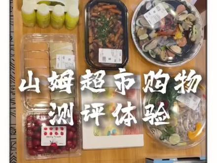 南宁山姆开业倒计时~快来看看这份攻略🧐跟着买准没错#南宁山姆会员店 #同城优先推荐 #南宁同城 #山姆会员店
