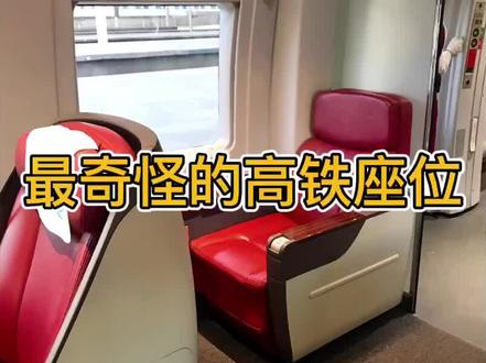动车组上最奇怪的座位,很少有人坐过,据说买到全凭运气 #高铁🚄 #高铁 #最美的风景在路上 #在路上 #铁路摄影