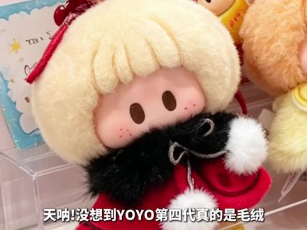 真的没想到YOYO四代是毛绒!最后一个搭配什么包合适呢? #YOYO #yoyo日常 #yoyo酱 #不懂就问 #右右酱