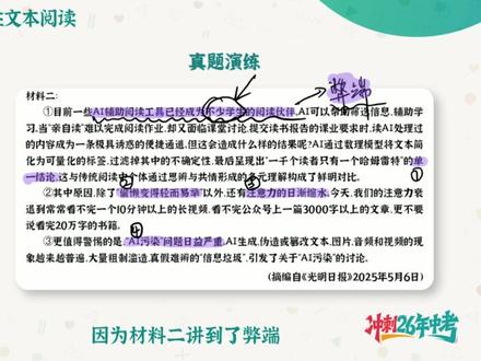【中考语文冲刺】非连续性文本阅读:阅读技巧,中考无忧⑬ #初中语文 #中考冲刺 #阅读理解 #答题技巧 #练习题